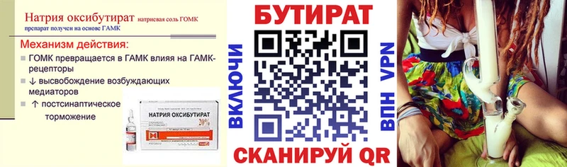 БУТИРАТ бутик  Купить закладки  Спас-Деменск 