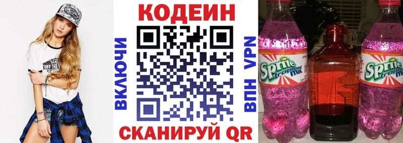 Кодеин напиток Lean (лин)  Купить  Спас-Деменск 
